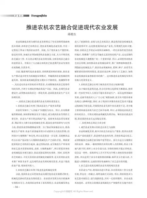 推进农机农艺融合促进现代农业发展