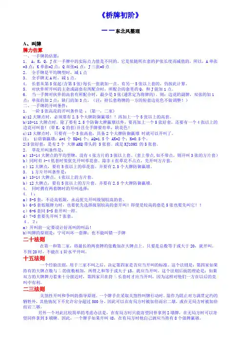 《桥牌初阶》