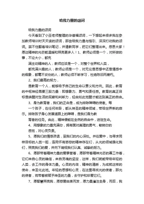 给我力量的颂词
