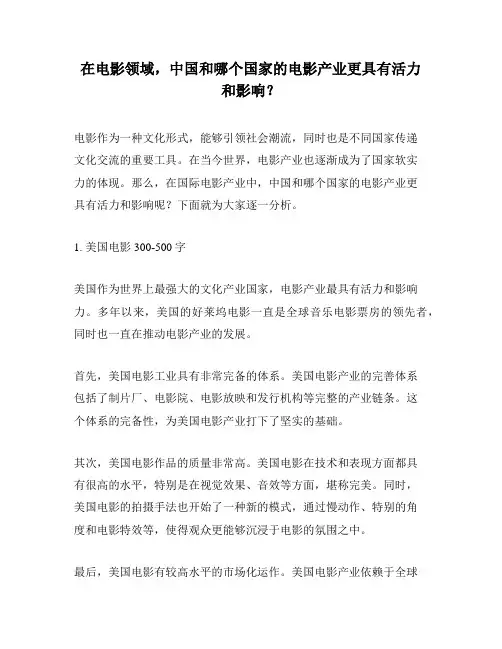 在电影领域,中国和哪个国家的电影产业更具有活力和影响？