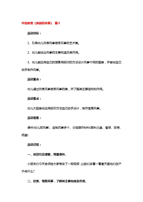 中班教案《美丽的风筝》 3篇