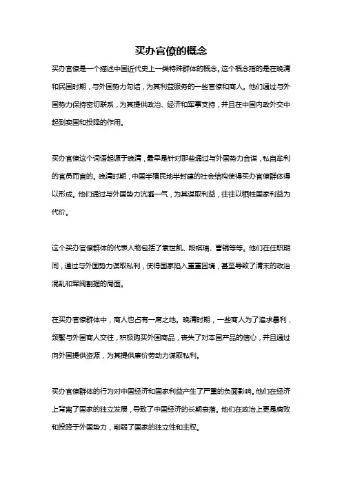 买办官僚的概念