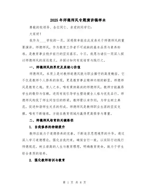 2025年师德师风专题演讲稿样本（4篇）
