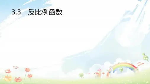 初中中考数学一轮复习第一讲数与代数第三章函数3.3反比例函数课件