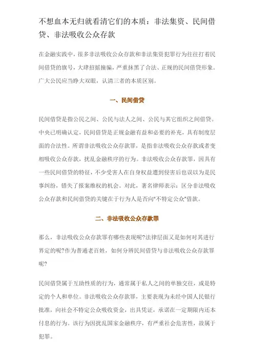 非法集资、民间借贷、非法吸收公众存款等法律问题大全(读完这个就全明白了)