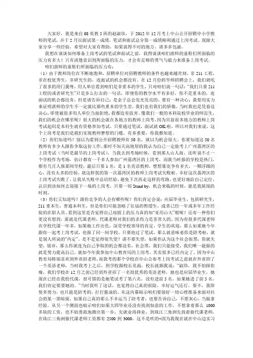 来自一位成功通过教师上岗考试的师姐的忠告