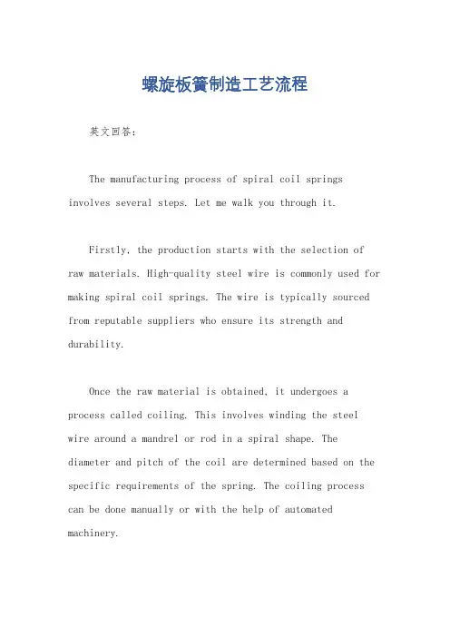 螺旋板簧制造工艺流程