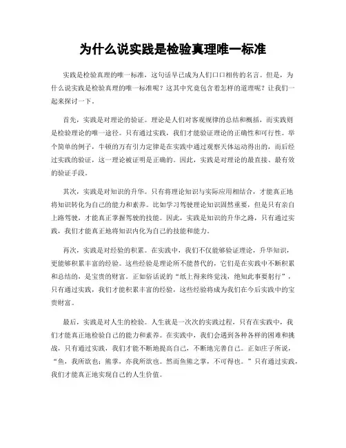 为什么说实践是检验真理唯一标准