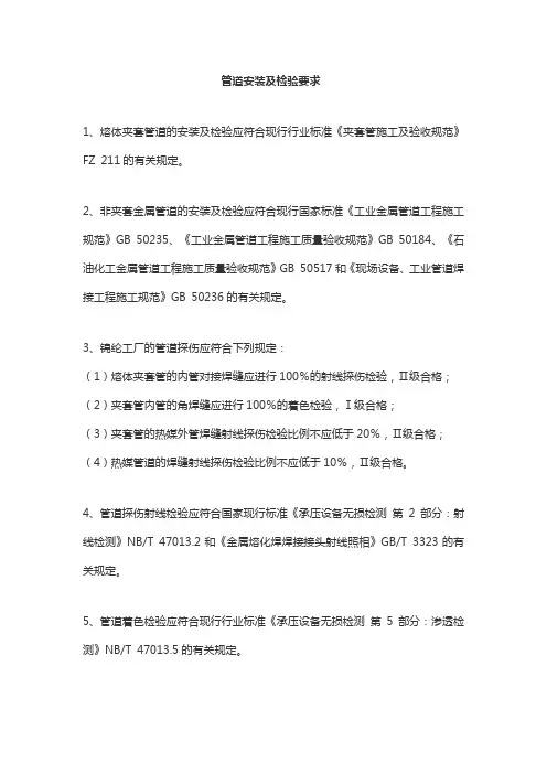 管道安装及检验要求