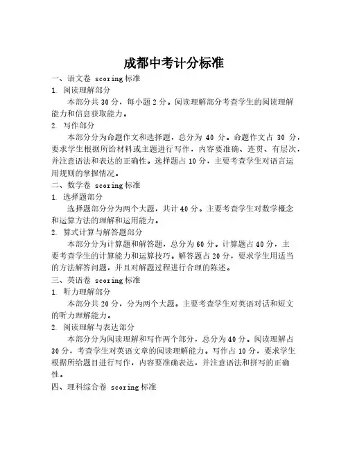 成都中考计分标准