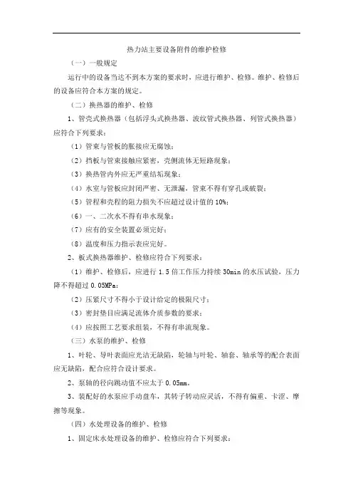 热力站主要设备附件的维护检修