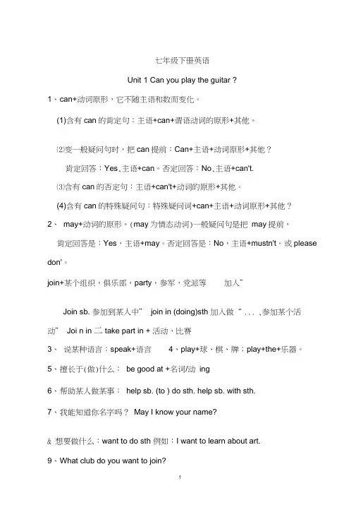 七年级下册英语unit-12单元全册知识点归纳与复习总结说课讲解