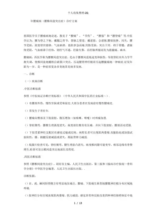 2016年腰痛病诊疗方案