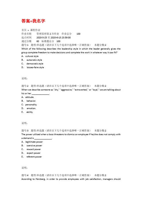 南京大学20春《管理原理》第2次作业