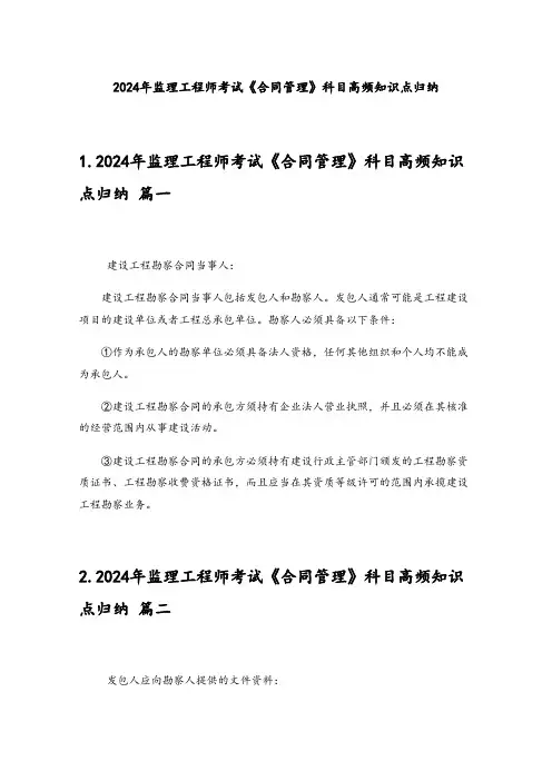 2024年监理工程师考试《合同管理》科目高频知识点归纳