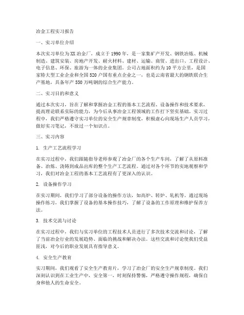 冶金工程实习报告
