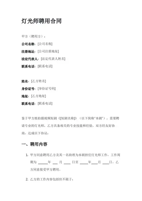竖屏剧灯光师聘用模板