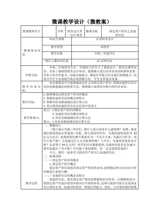 微课教学设计(固定资产折旧)