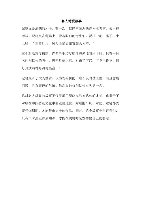 名人对联故事