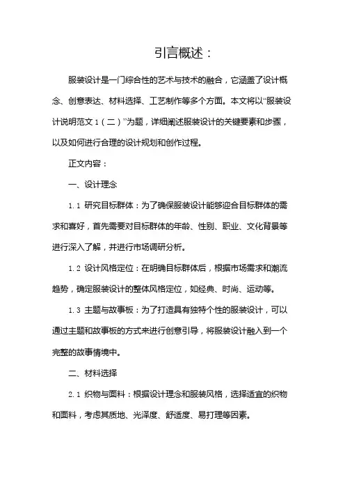 服装设计说明范文1