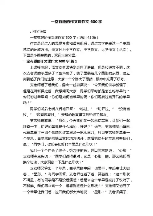 一堂有趣的作文课作文600字