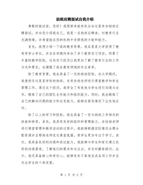 助班应聘面试自我介绍