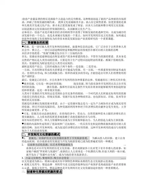 文化资源概论课件重点