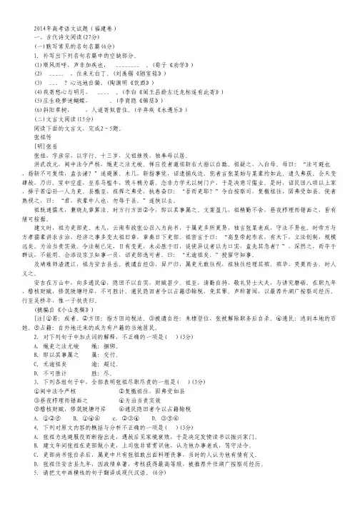 高考真题——语文(福建卷) 精校版 Word版含答案