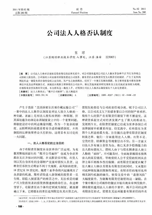 公司法人人格否认制度