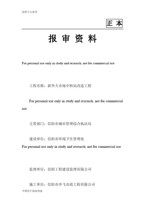 报审资料封面