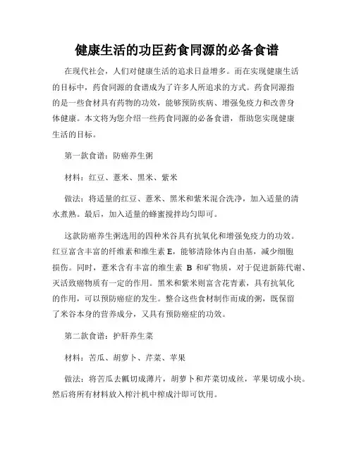 健康生活的功臣药食同源的必备食谱