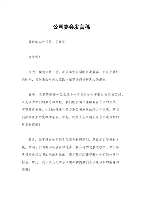 公司宴会发言稿