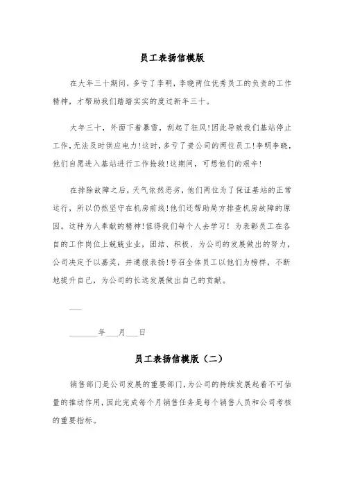 员工表扬信模版(五篇)