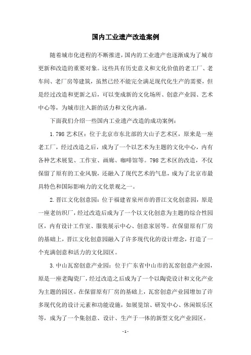 国内工业遗产改造案例