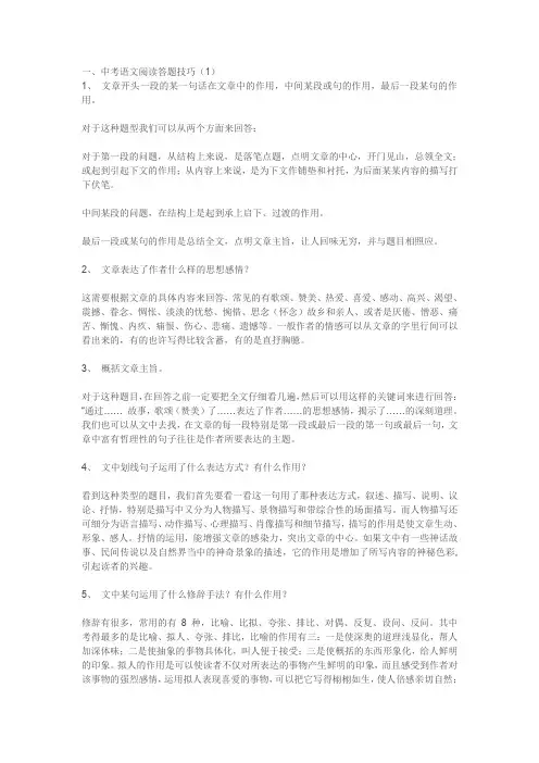 初中语文阅读技巧