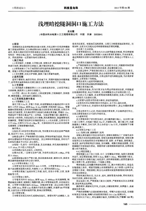 浅埋暗挖隧洞洞口施工方法