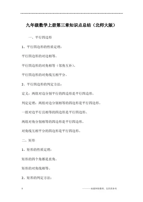 九年级数学上册第三章知识点总结(北师大版)