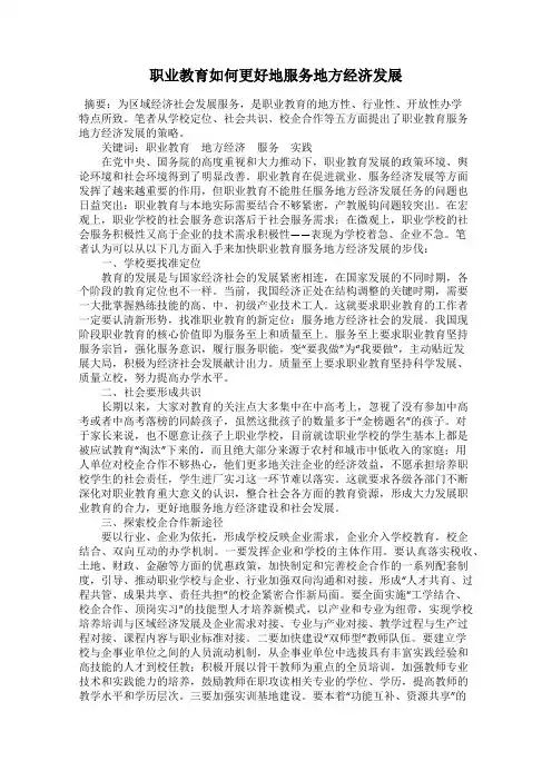 职业教育如何更好地服务地方经济发展