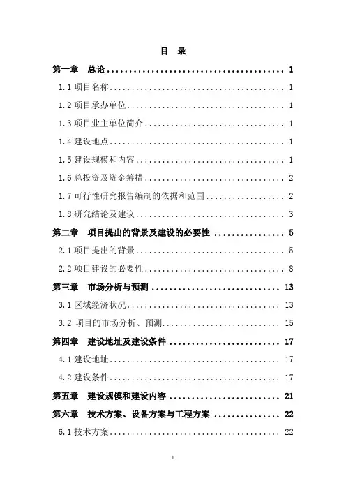 生猪屠宰场建设项目投资计划书