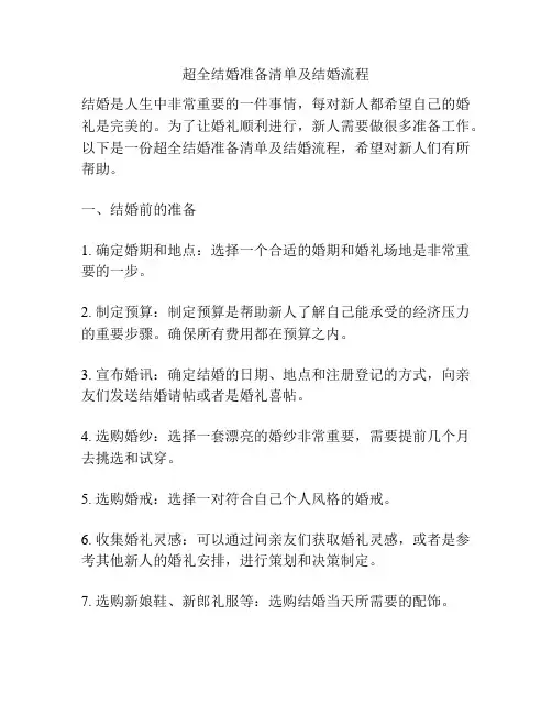 超全结婚准备清单及结婚流程