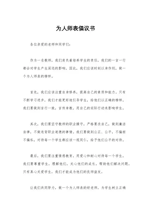 为人师表倡议书