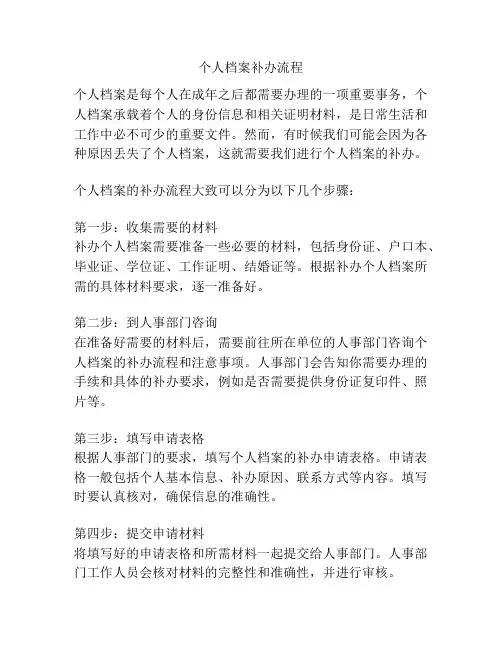 个人档案补办流程