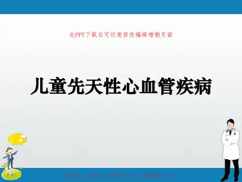 儿童先天性心血管疾病PPT