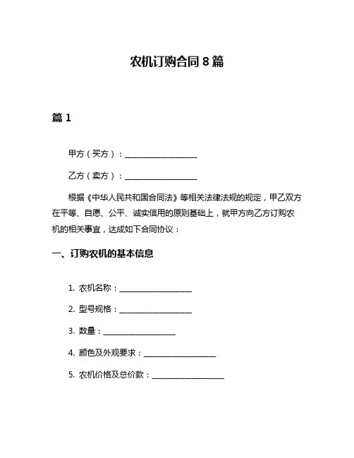 农机订购合同8篇