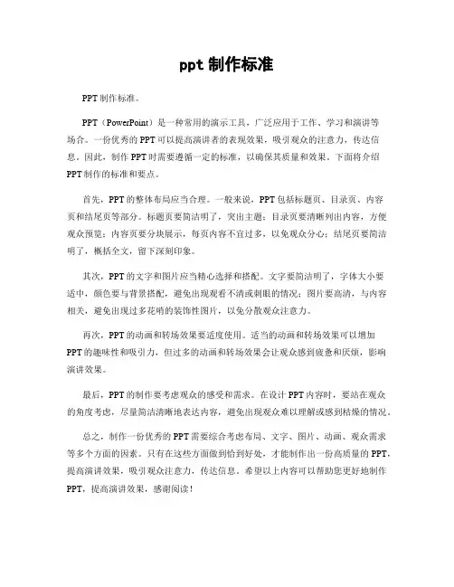 ppt制作标准
