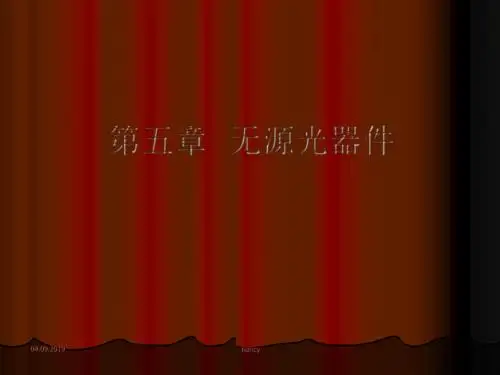 第五章无源光器件共74页PPT资料