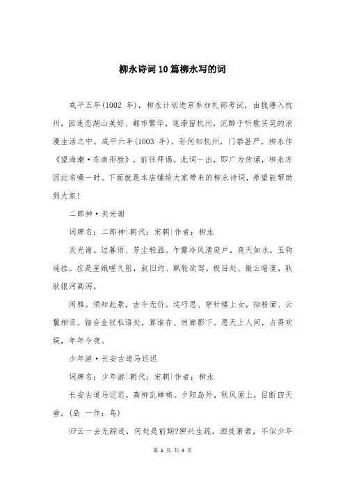 柳永诗词10篇柳永写的词