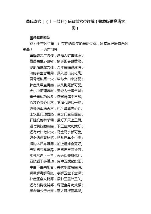 董氏奇穴｜（十一部分）后背部穴位详解（收藏版带高清大图）