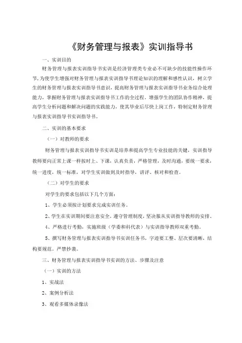 财务管理与报表实训指导书