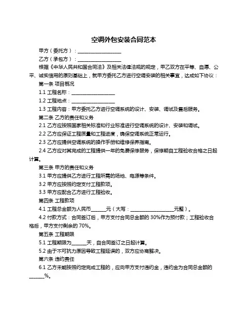 空调外包安装合同范本